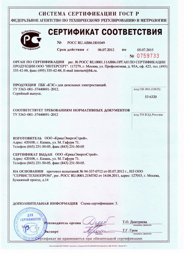 Успешная сертификация продукции ПБК КЭС