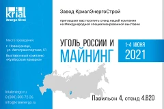 Завод КЭС приглашает на выставку «Уголь России и майнинг»