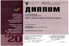 Завод КЭС стал дипломантом Всероссийской программы «100 лучших товаров России»